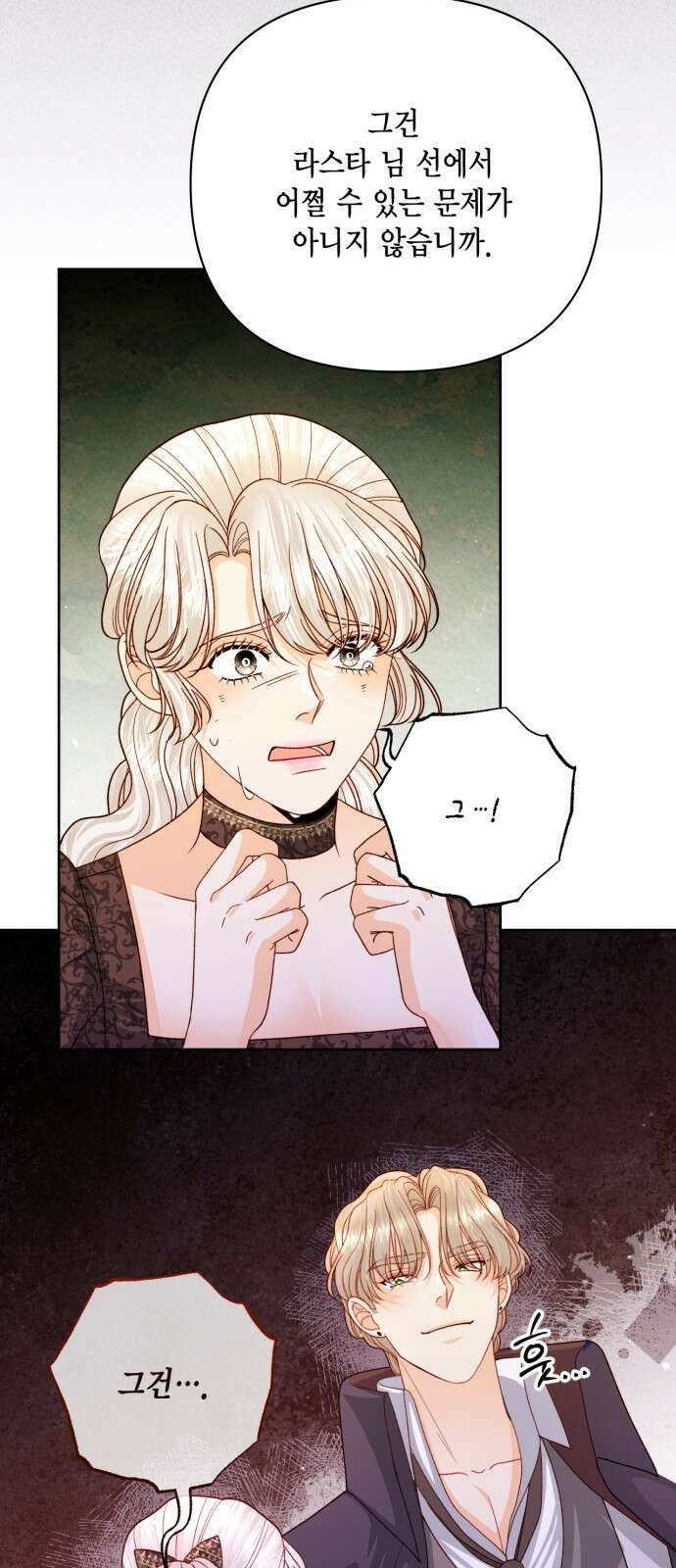재혼 황후 148화 13