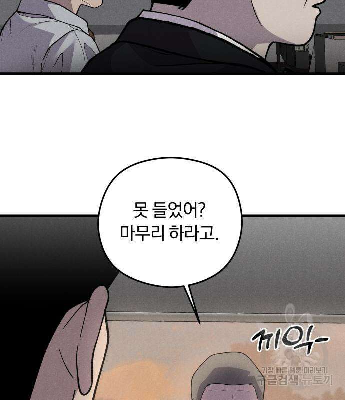 SPT - 박쥐의 시간 6화 5
