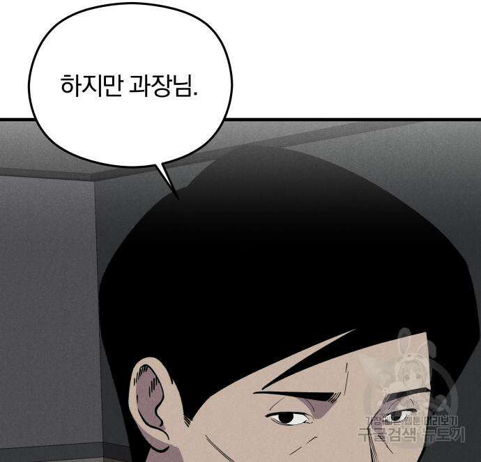 SPT - 박쥐의 시간 6화 7