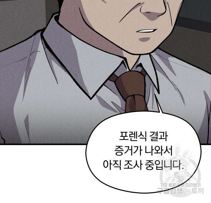 SPT - 박쥐의 시간 6화 8
