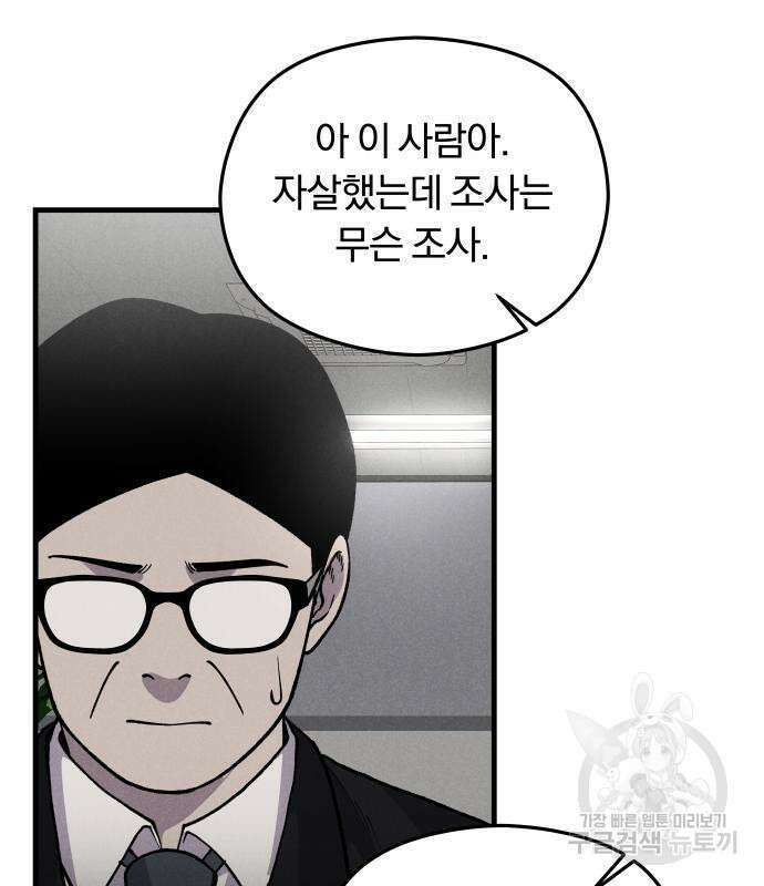 SPT - 박쥐의 시간 6화 9