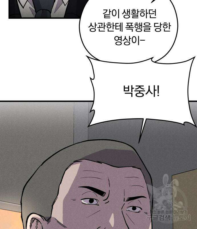 SPT - 박쥐의 시간 6화 10