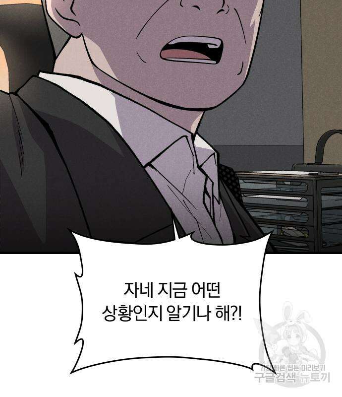 SPT - 박쥐의 시간 6화 11