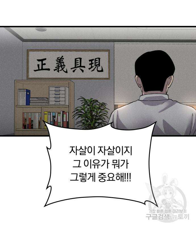 SPT - 박쥐의 시간 6화 12