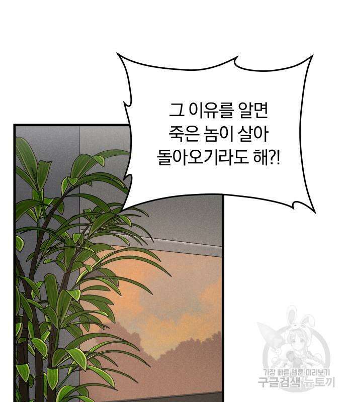 SPT - 박쥐의 시간 6화 13