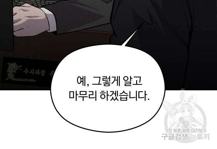 SPT - 박쥐의 시간 6화 16