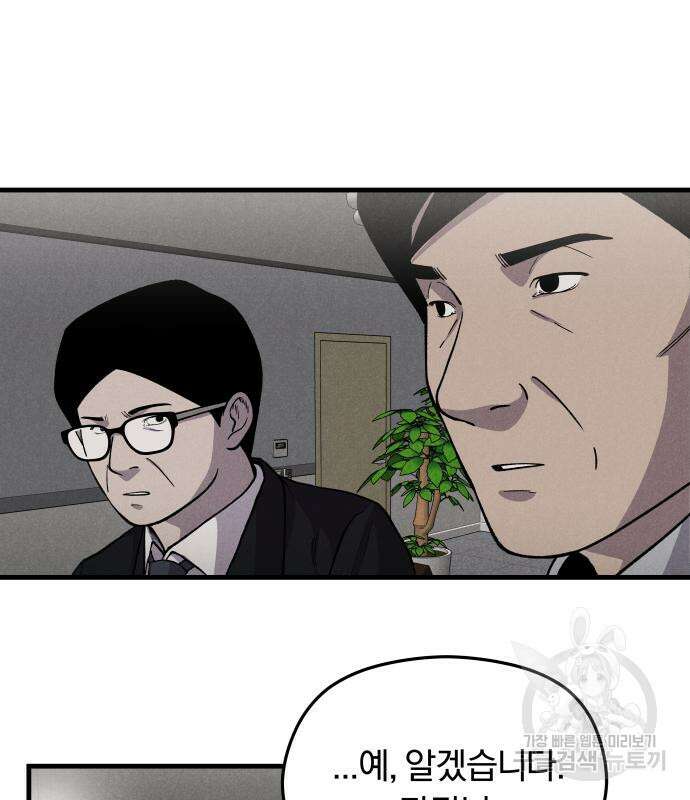 SPT - 박쥐의 시간 6화 17