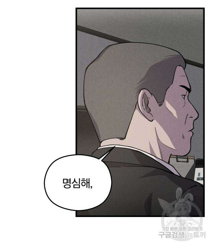 SPT - 박쥐의 시간 6화 19