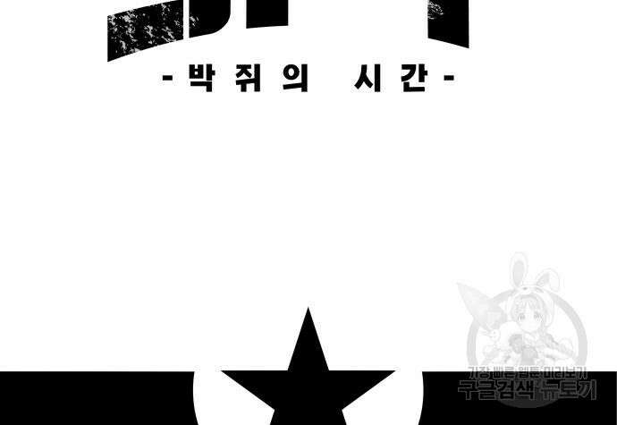 SPT - 박쥐의 시간 6화 23