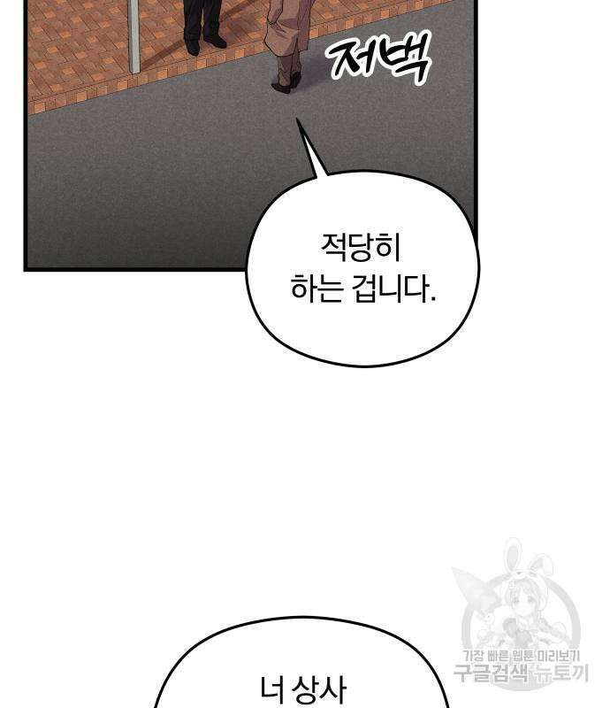 SPT - 박쥐의 시간 6화 26