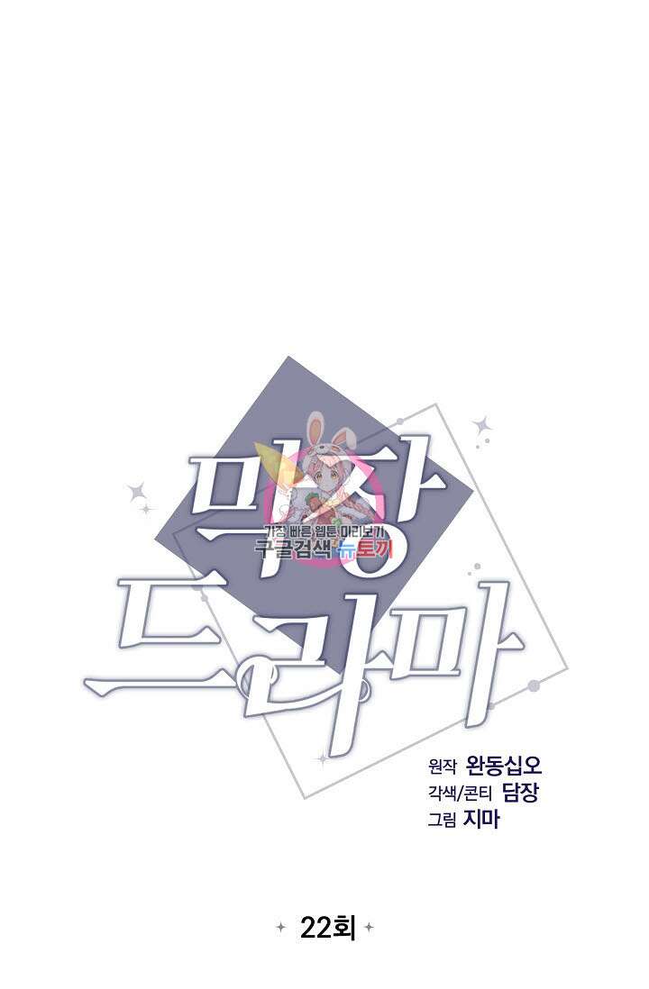막장드라마 22화 1