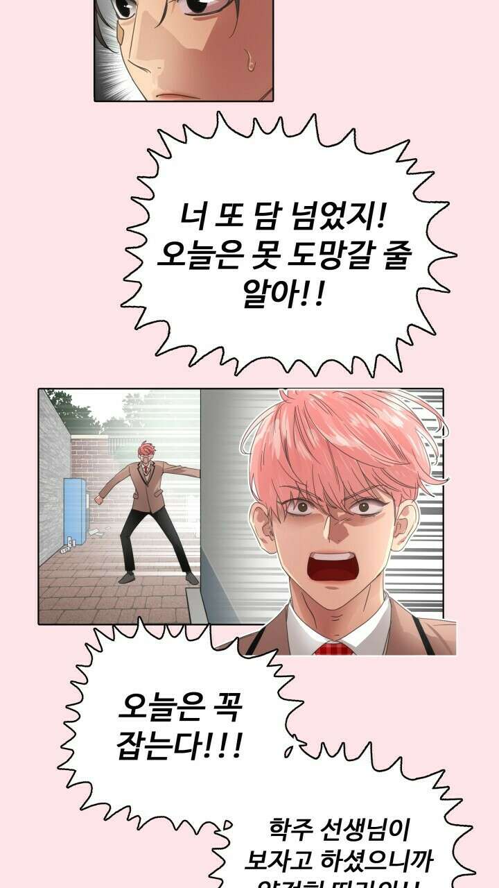 앤섬 세이브 월드! 32화 8