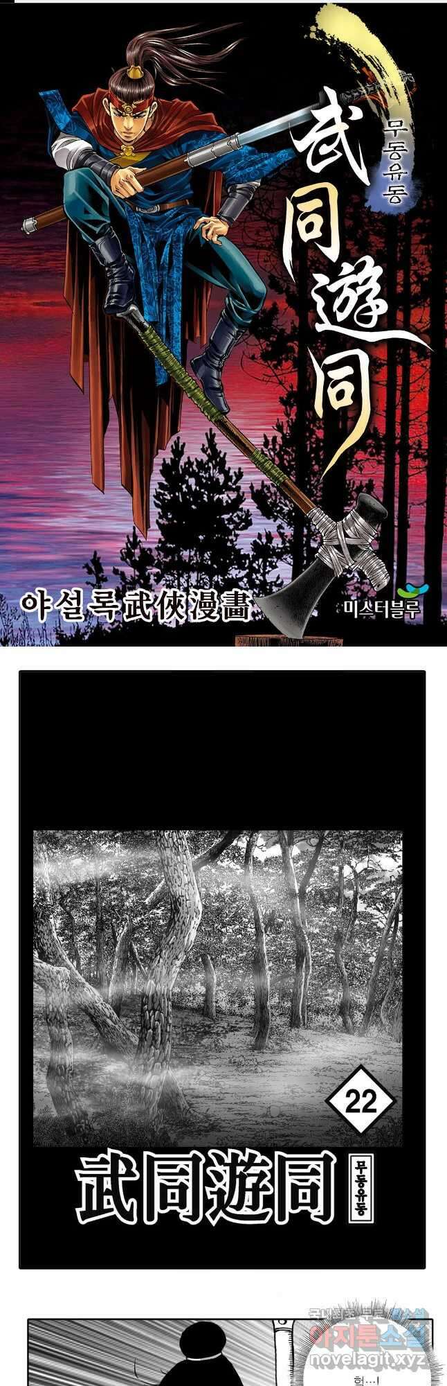 무동유동 43화 1