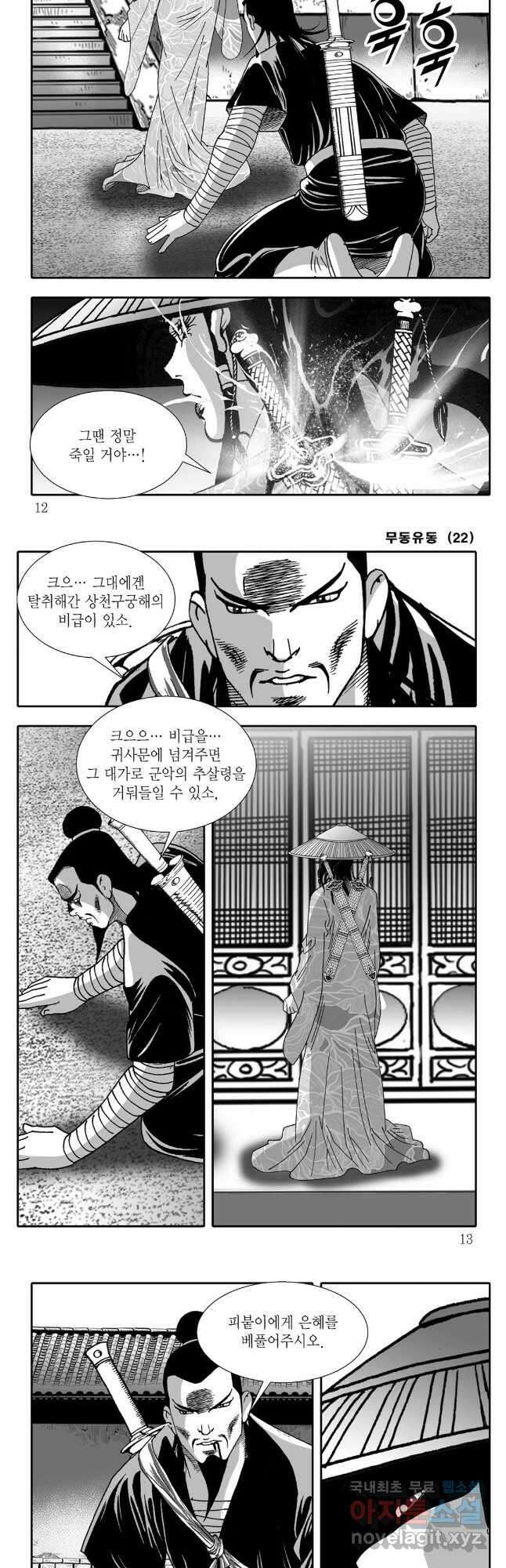 무동유동 43화 3