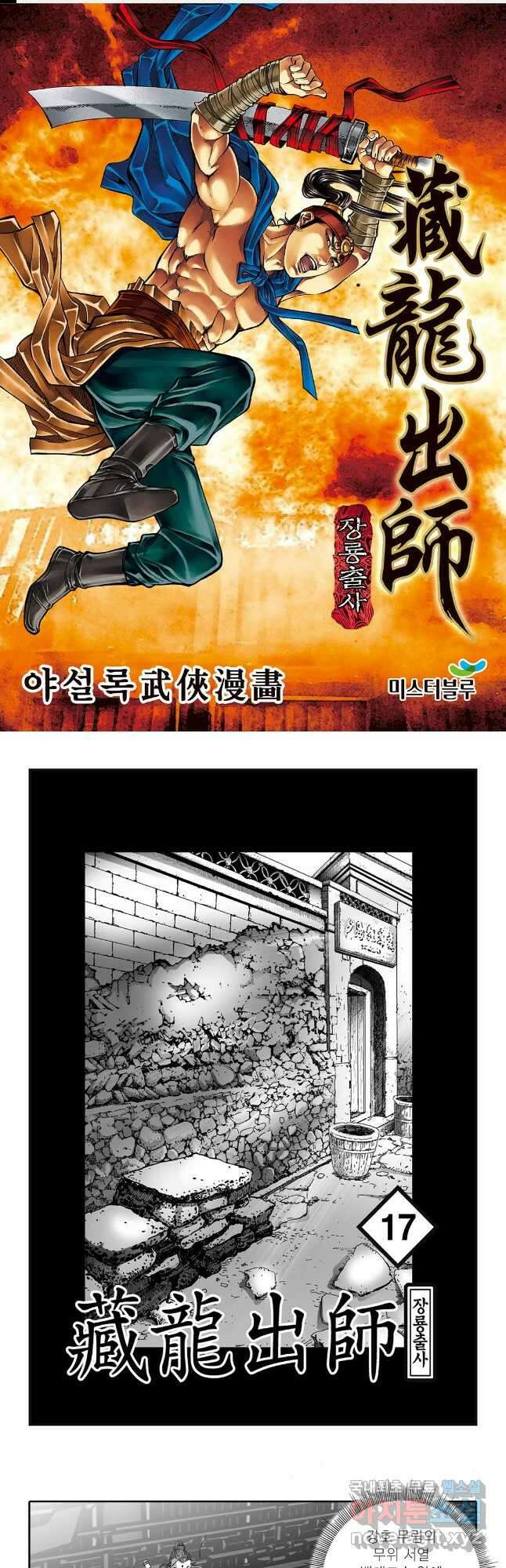 야설록 선전포고 컬렉션 33화 1