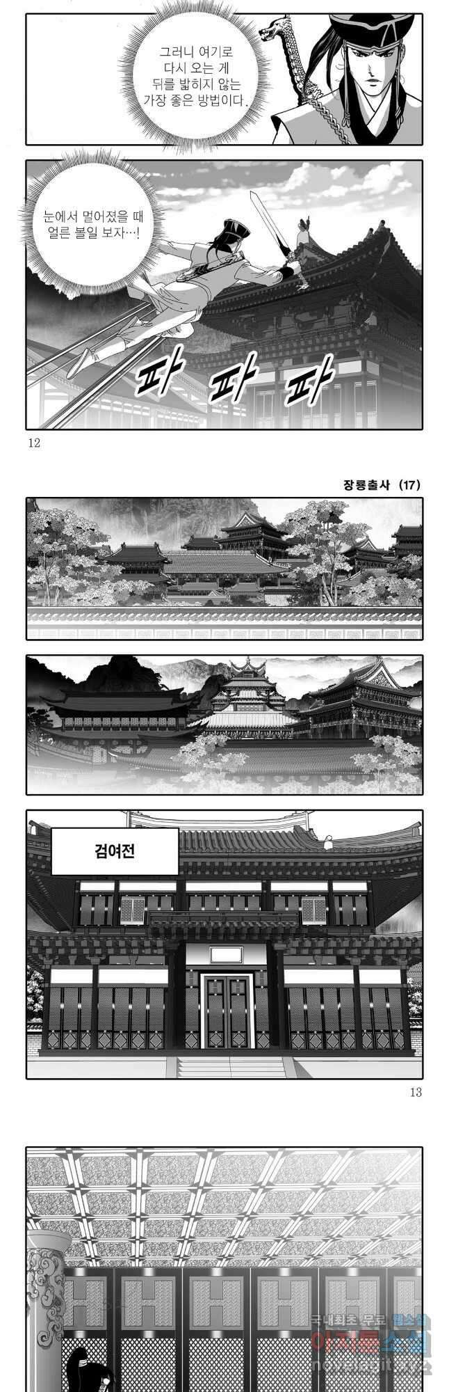 야설록 선전포고 컬렉션 33화 3
