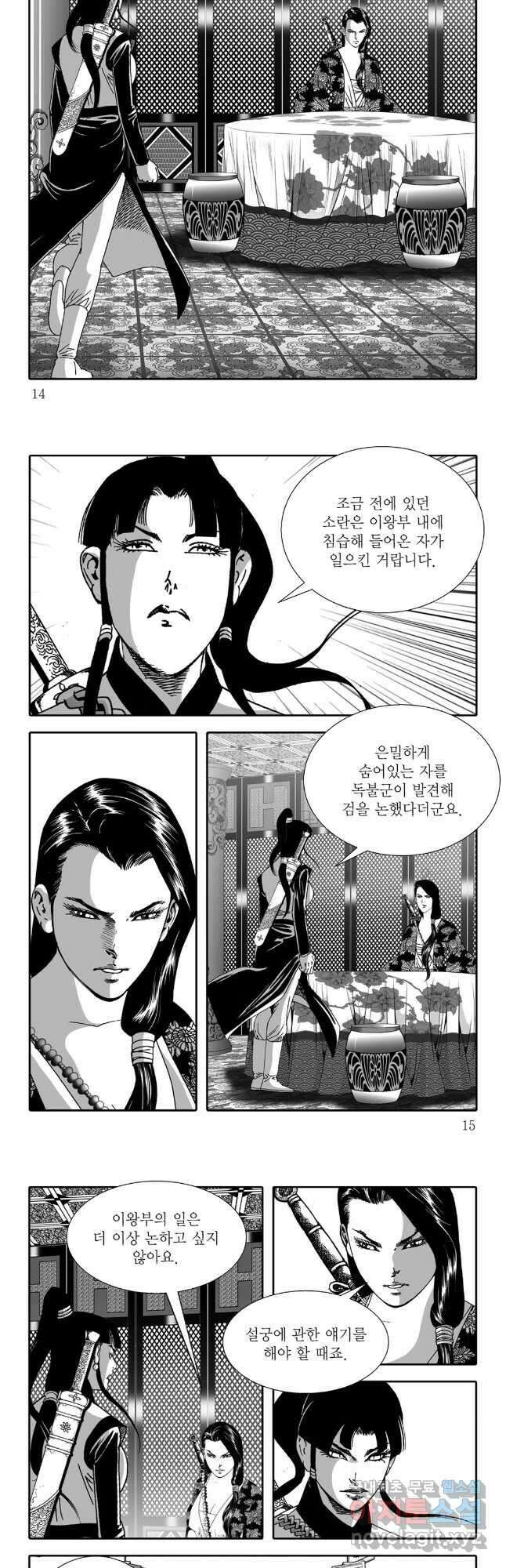 야설록 선전포고 컬렉션 33화 4