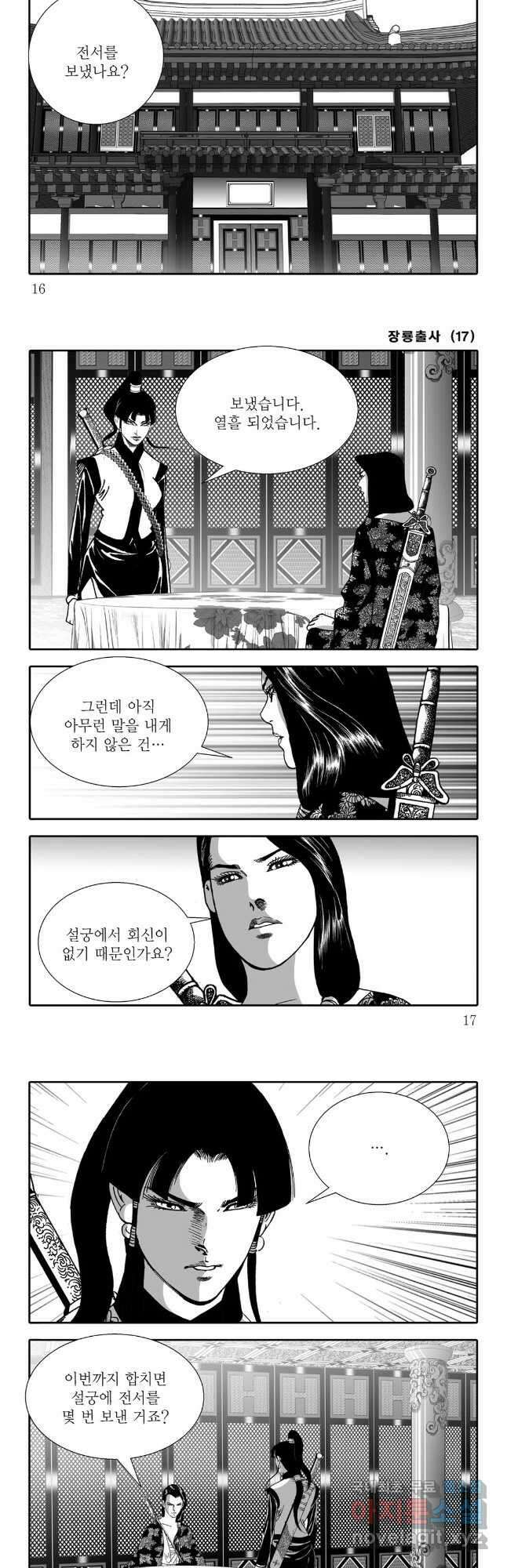 야설록 선전포고 컬렉션 33화 5
