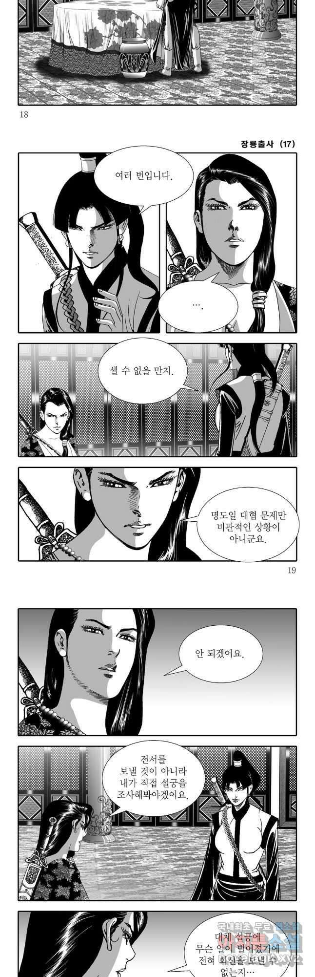 야설록 선전포고 컬렉션 33화 6