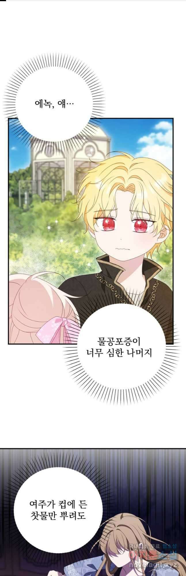 조무래기 공작가의 깡패 아기님 28화 1