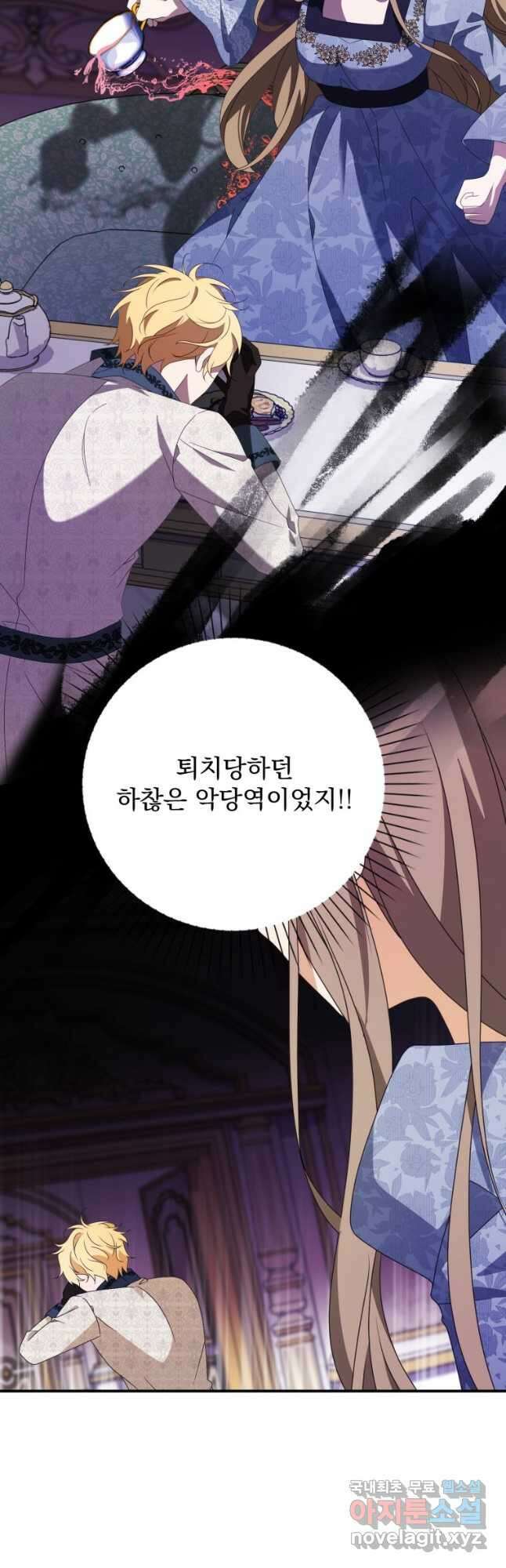 조무래기 공작가의 깡패 아기님 28화 2