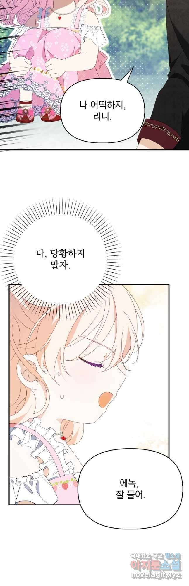 조무래기 공작가의 깡패 아기님 28화 4