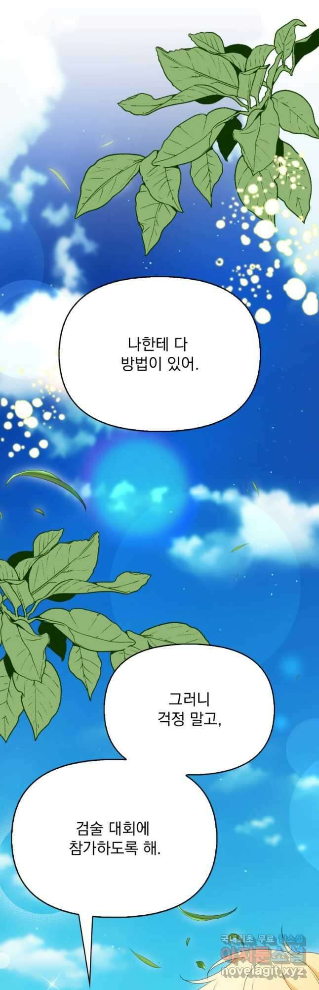 조무래기 공작가의 깡패 아기님 28화 5