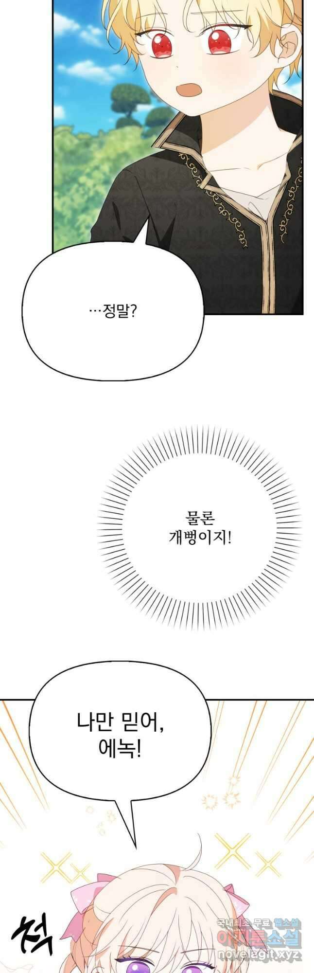 조무래기 공작가의 깡패 아기님 28화 7