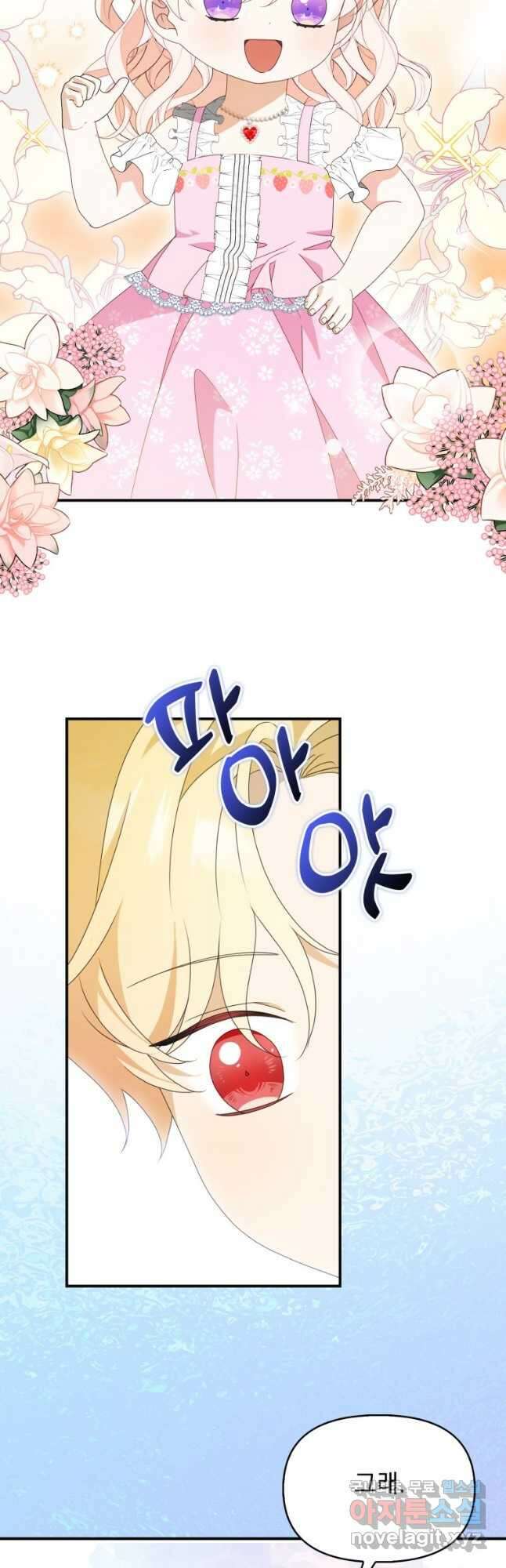 조무래기 공작가의 깡패 아기님 28화 8