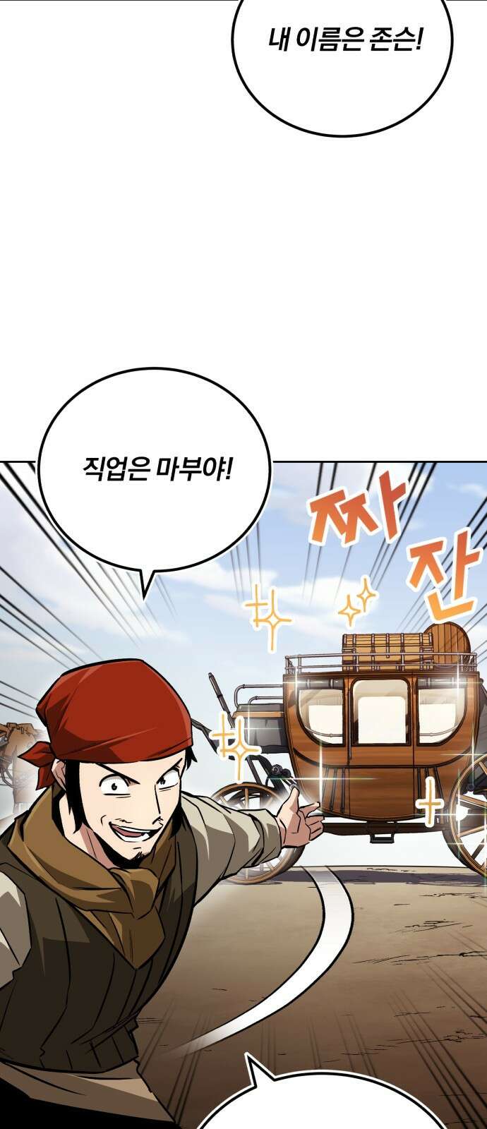나태 공자, 노력 천재 되다 87화 : 여정의 목적지 2
