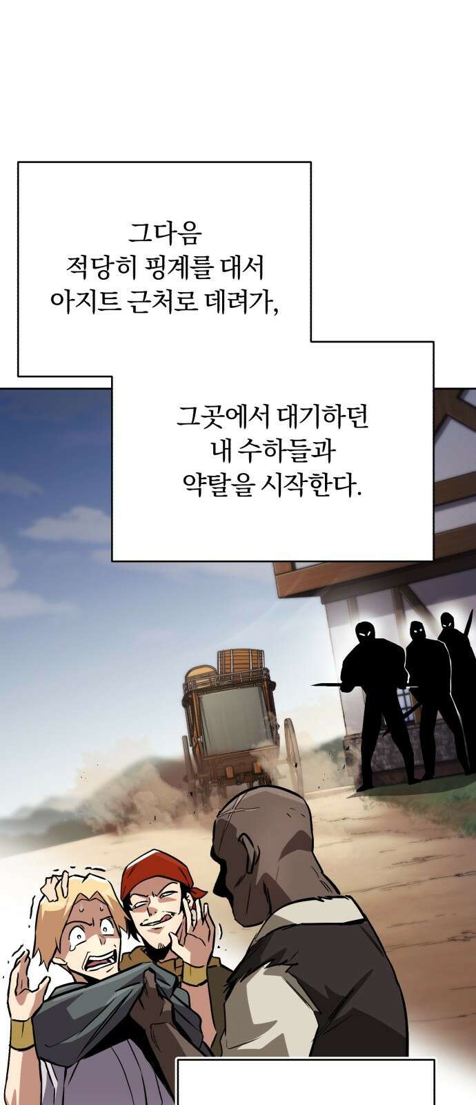 나태 공자, 노력 천재 되다 87화 : 여정의 목적지 7