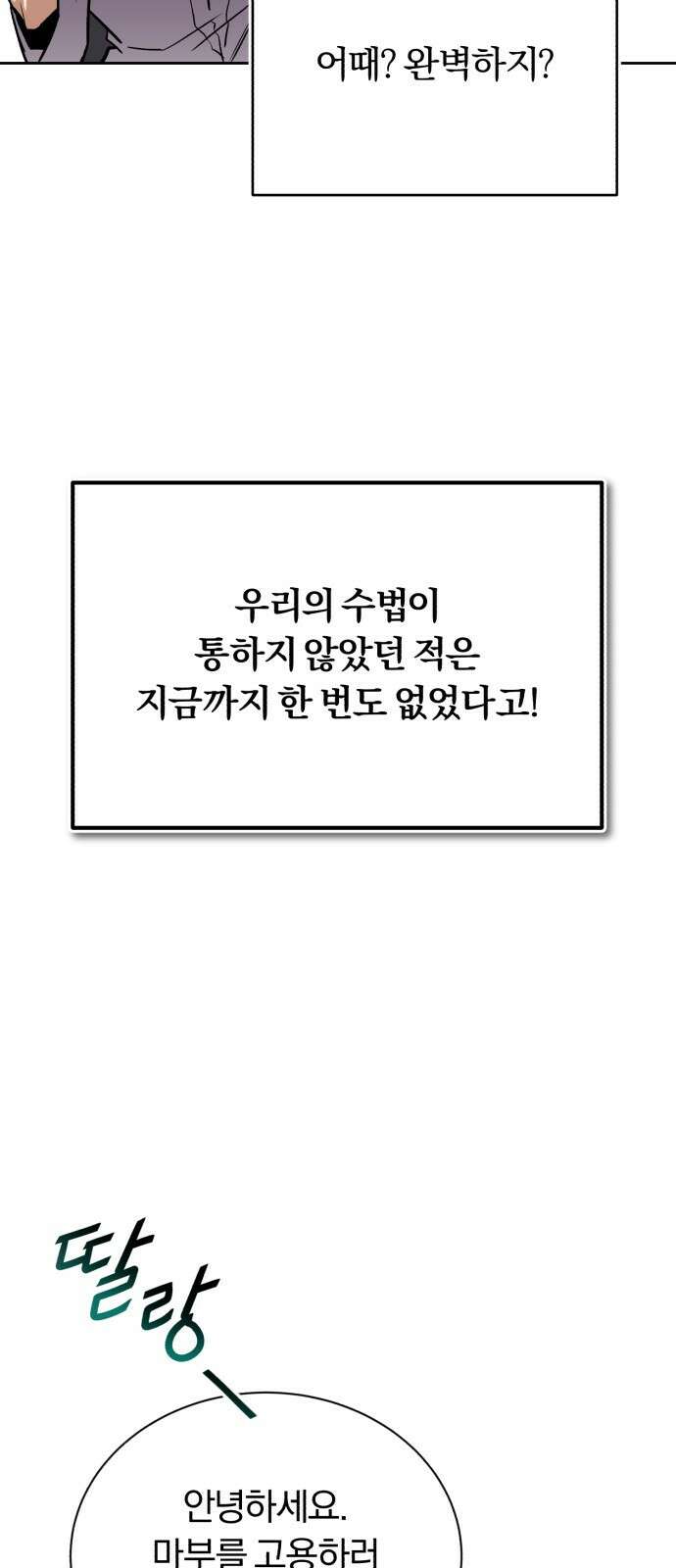 나태 공자, 노력 천재 되다 87화 : 여정의 목적지 8