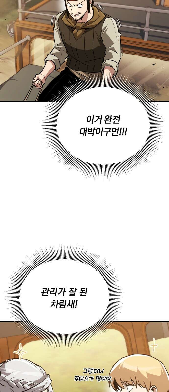 나태 공자, 노력 천재 되다 87화 : 여정의 목적지 14