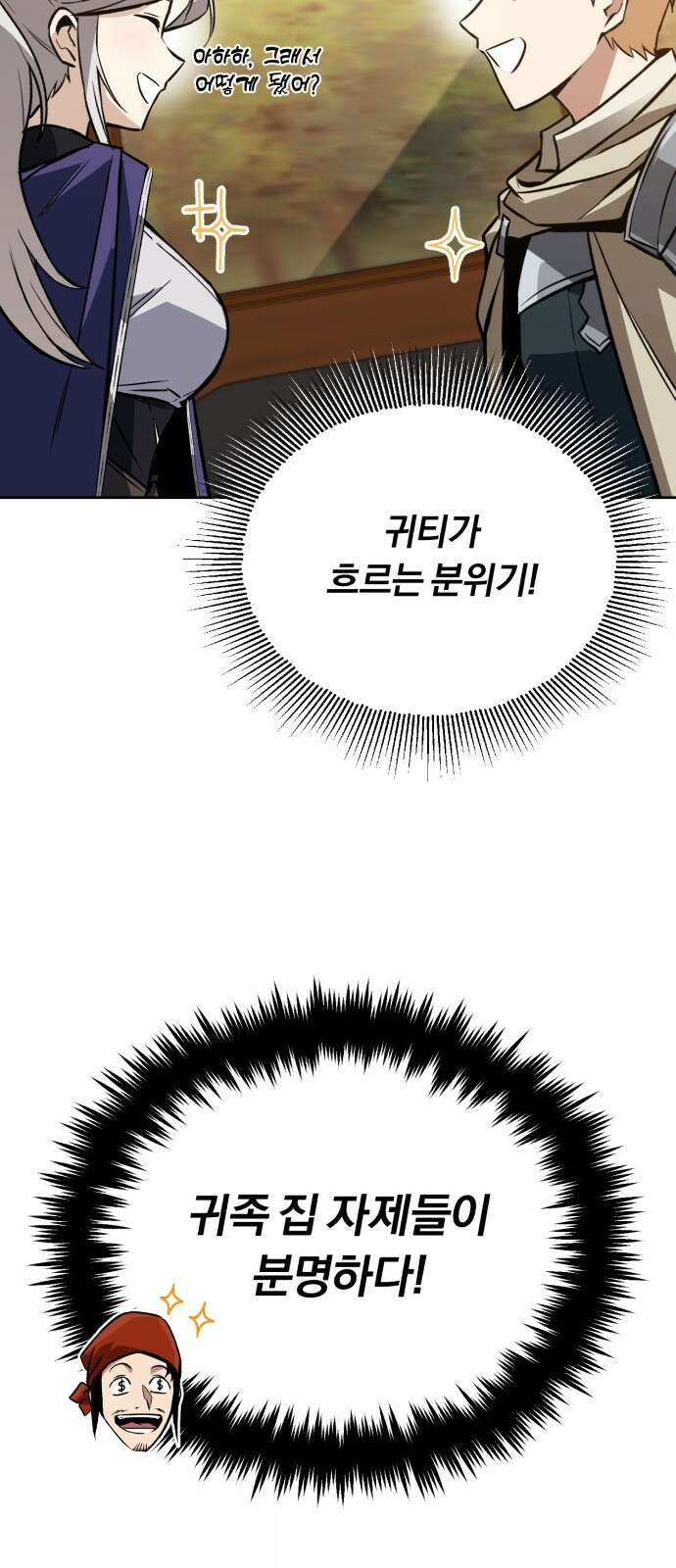 나태 공자, 노력 천재 되다 87화 : 여정의 목적지 15