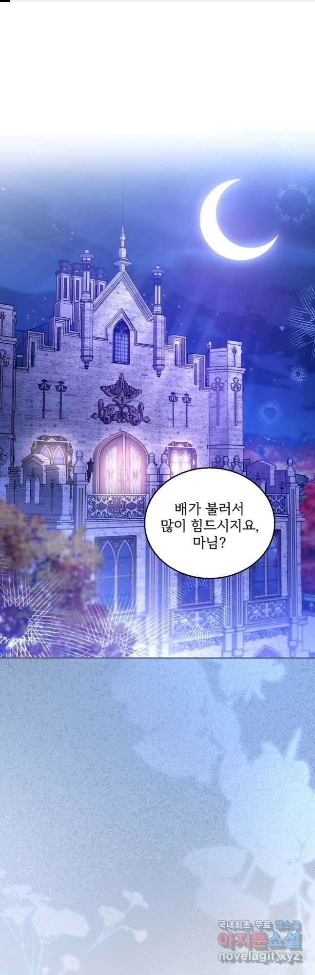 악당 남편과 이혼하려는데, 아이가 생겼다 72화 1