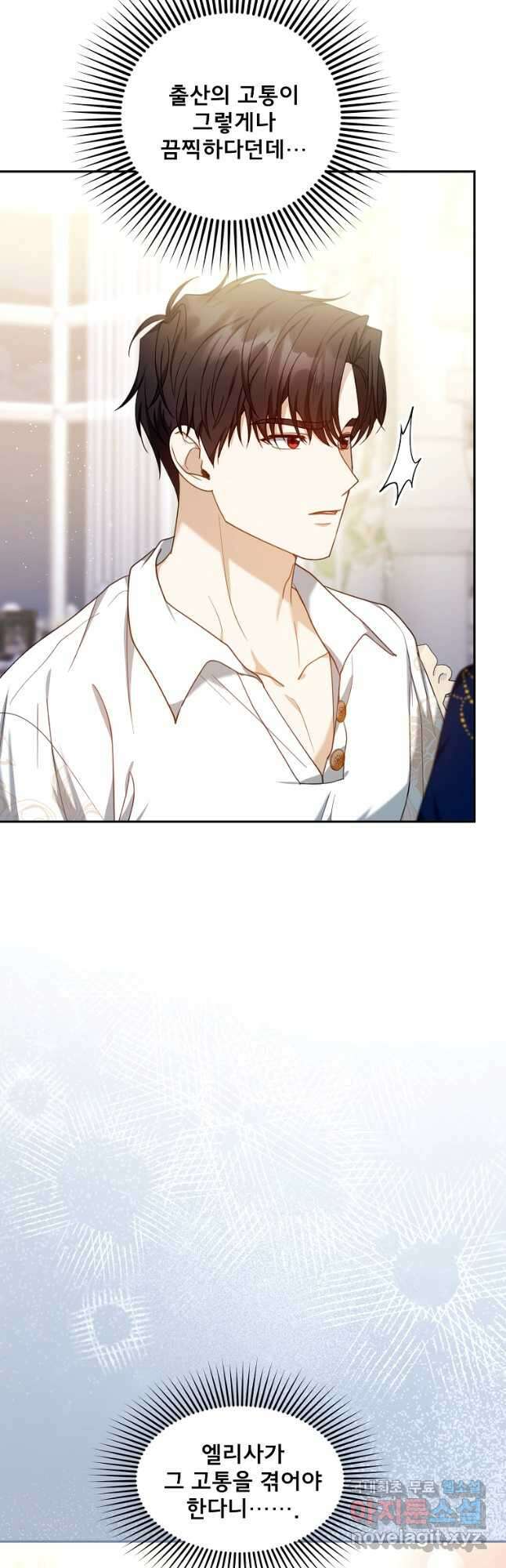악당 남편과 이혼하려는데, 아이가 생겼다 72화 6