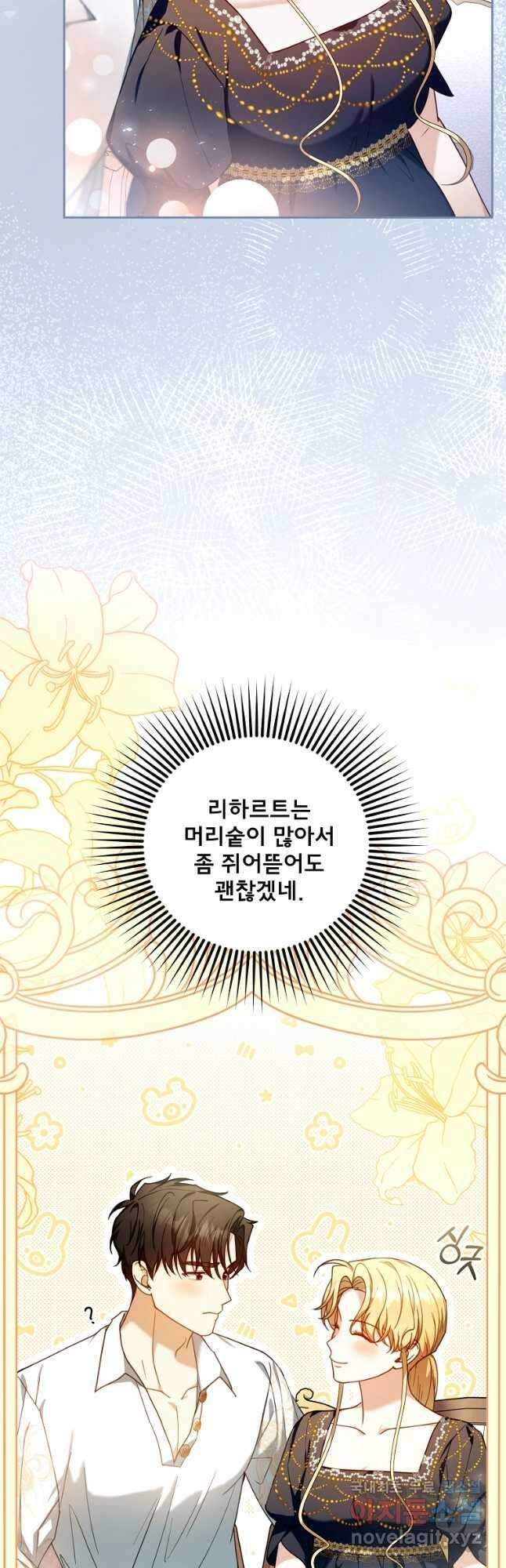 악당 남편과 이혼하려는데, 아이가 생겼다 72화 8
