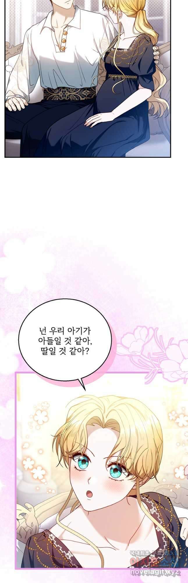 악당 남편과 이혼하려는데, 아이가 생겼다 72화 11