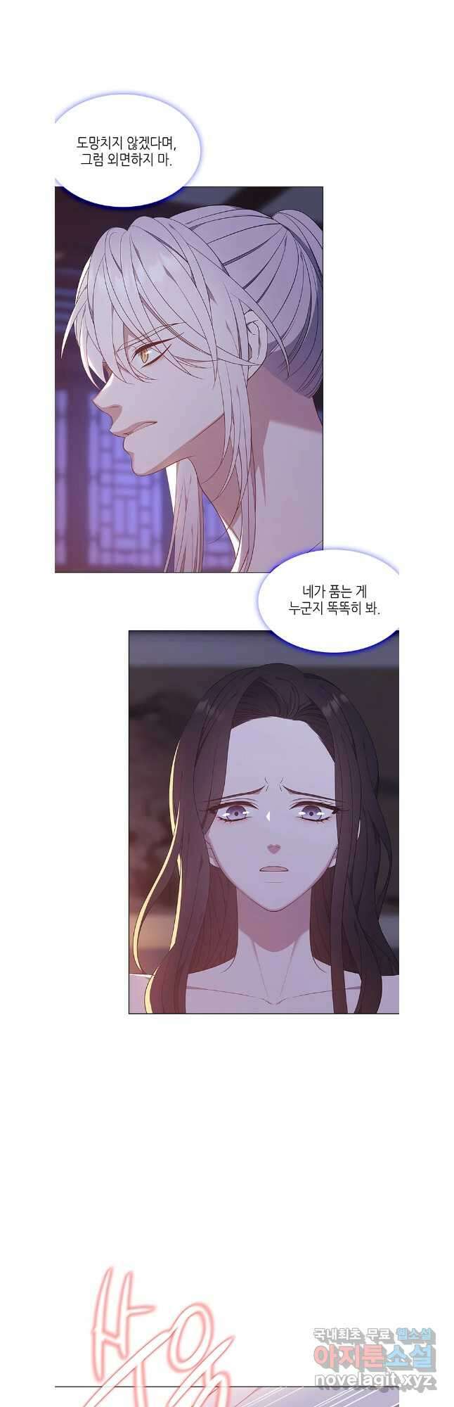 구애, 여우를 홀리다 51화 5