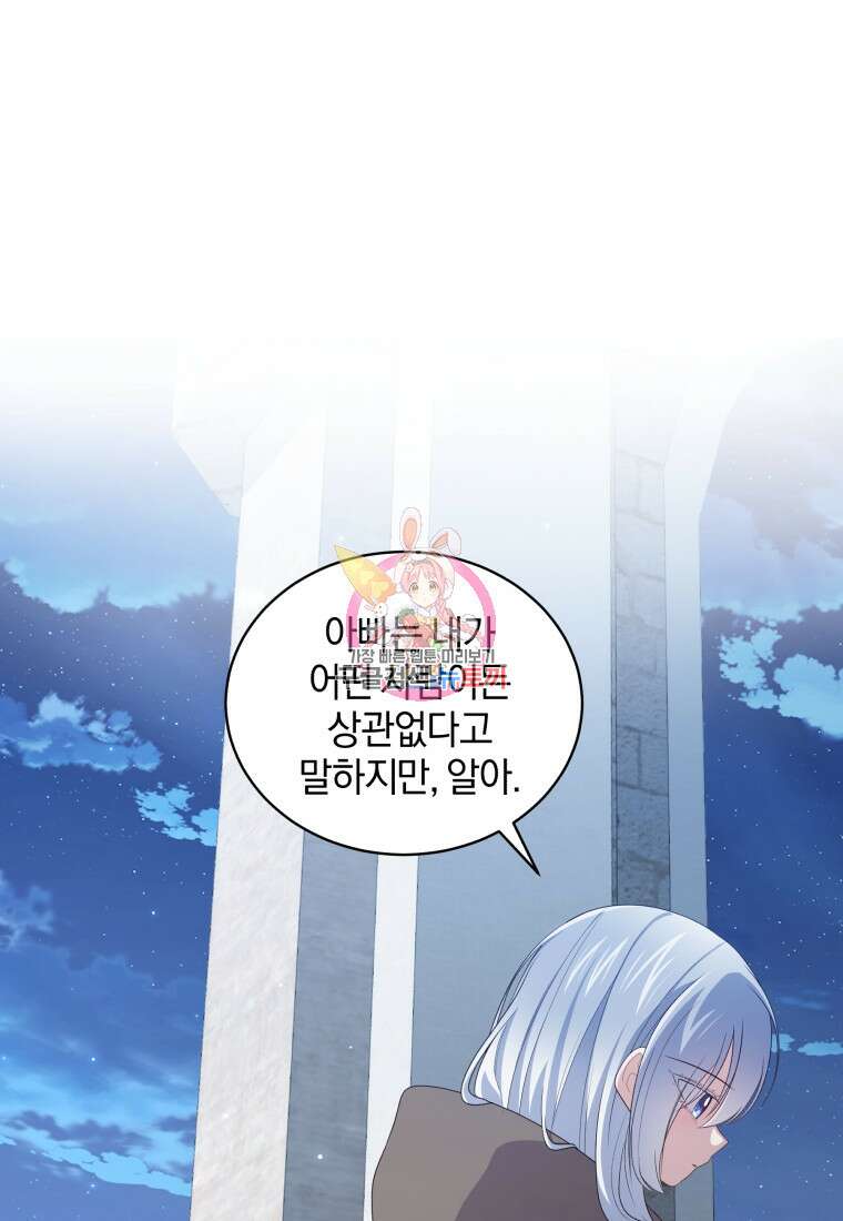 악당의 소중한 따님 57화 1