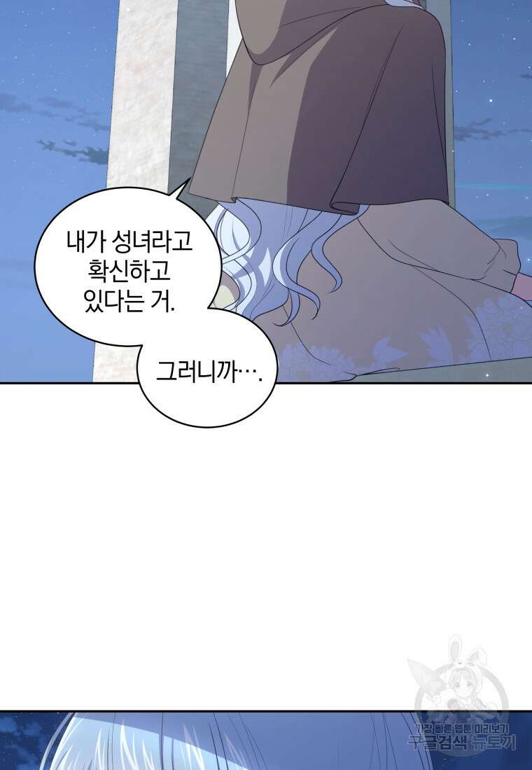 악당의 소중한 따님 57화 2
