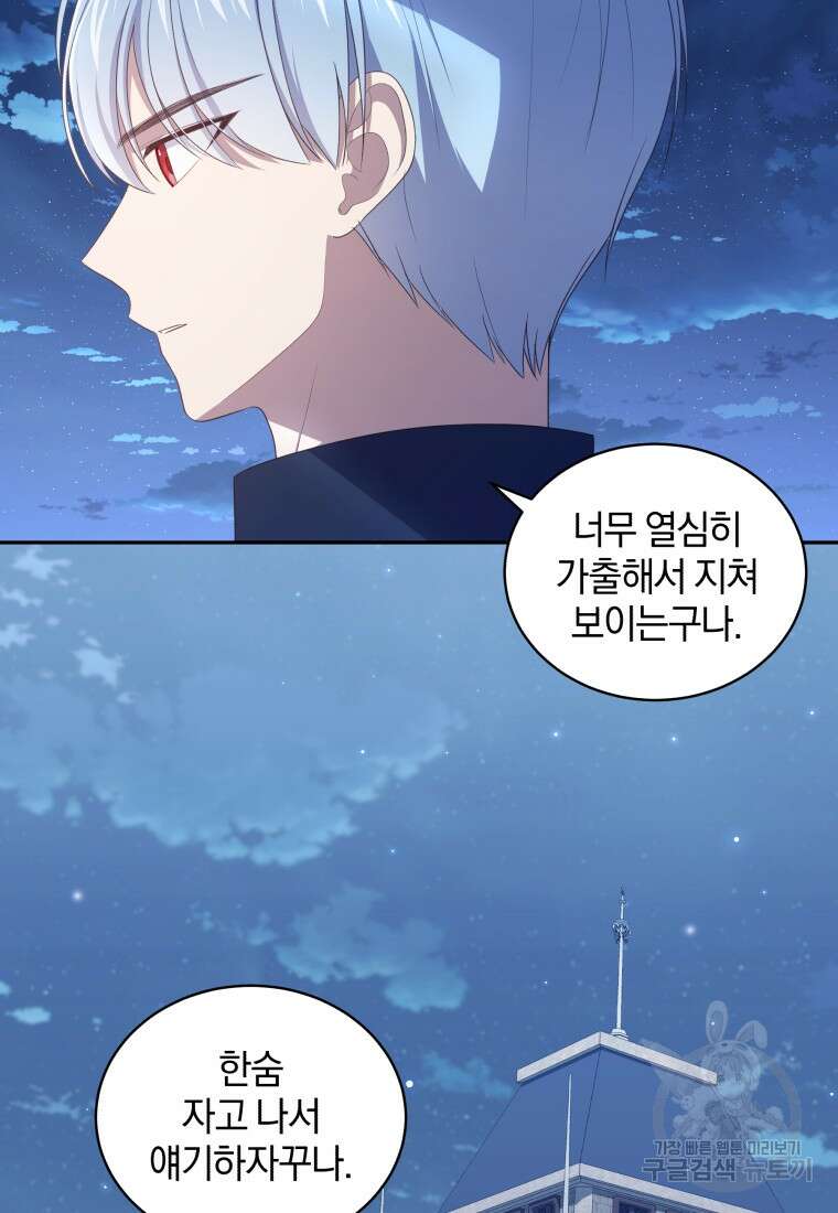 악당의 소중한 따님 57화 3