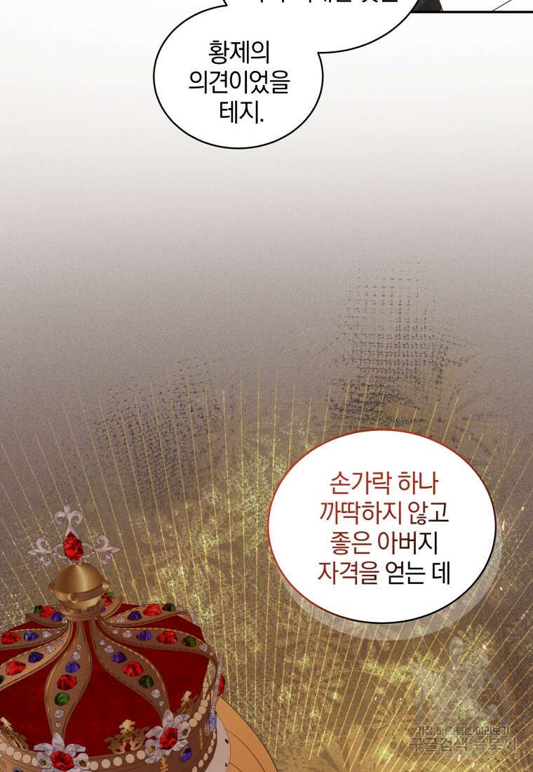 악당의 소중한 따님 57화 11