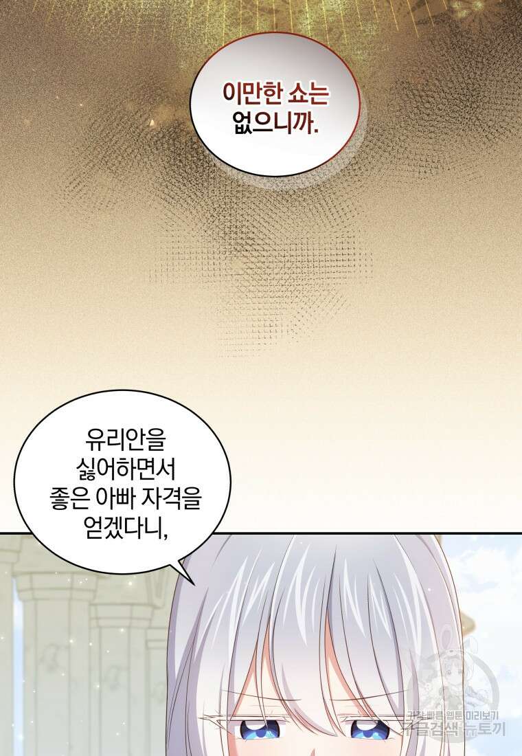 악당의 소중한 따님 57화 13