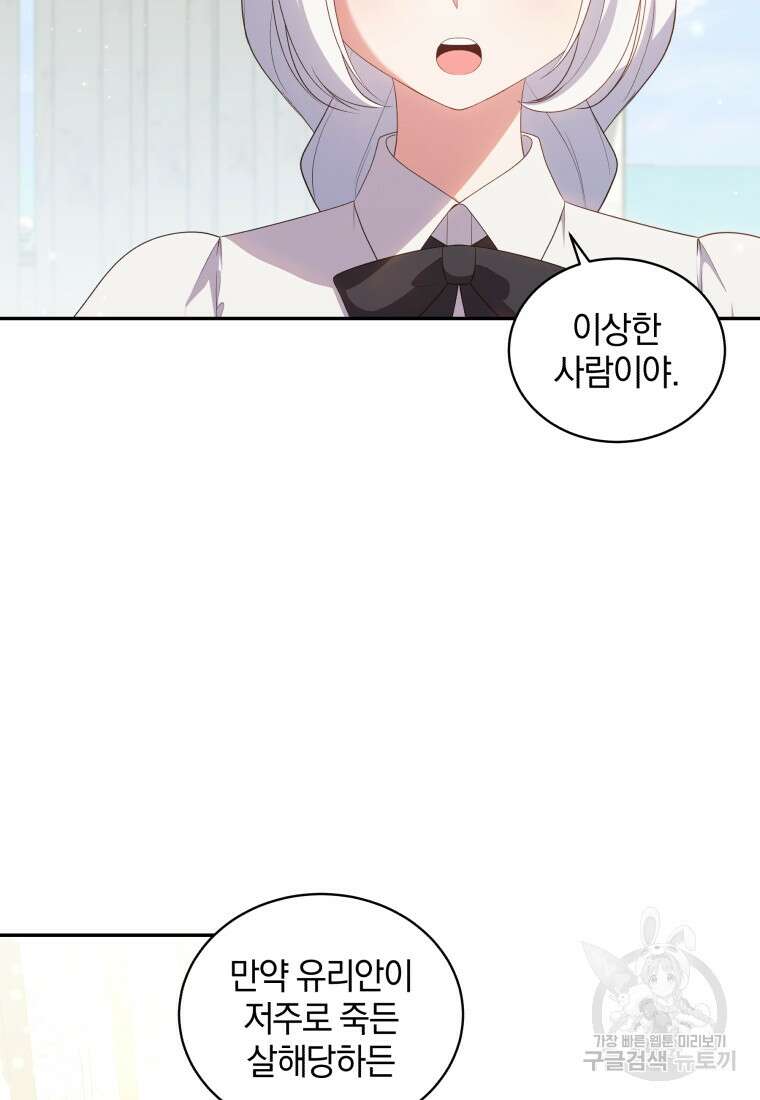 악당의 소중한 따님 57화 14