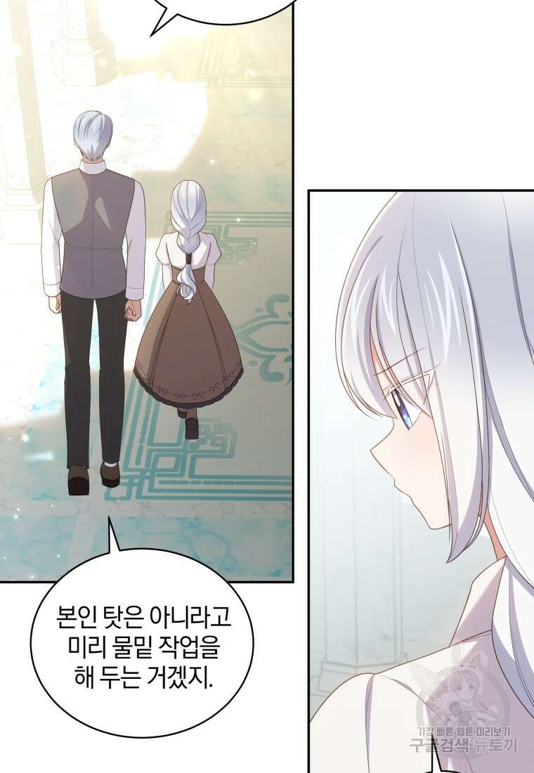 악당의 소중한 따님 57화 15