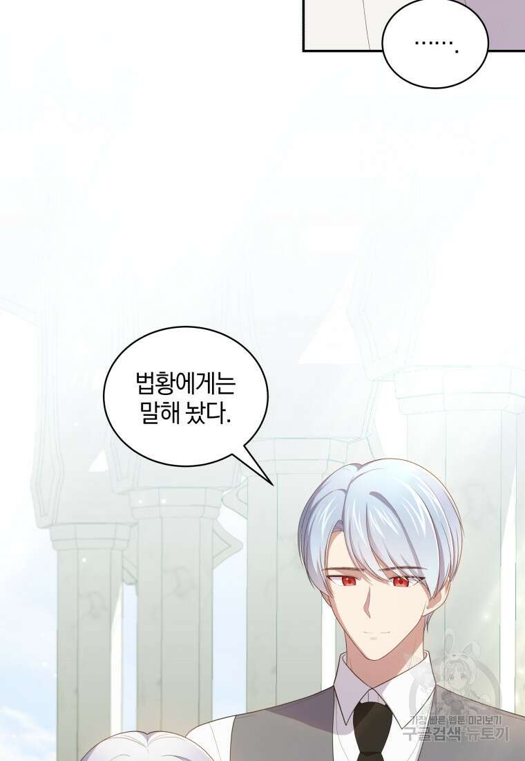 악당의 소중한 따님 57화 16