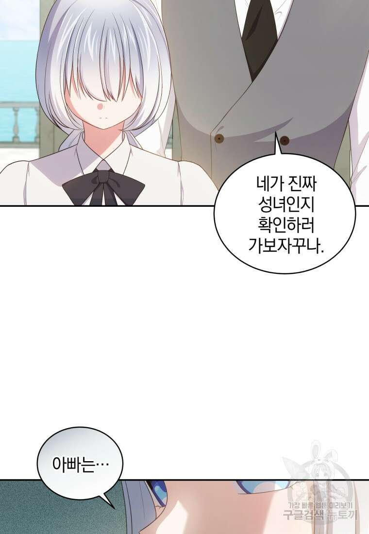 악당의 소중한 따님 57화 17