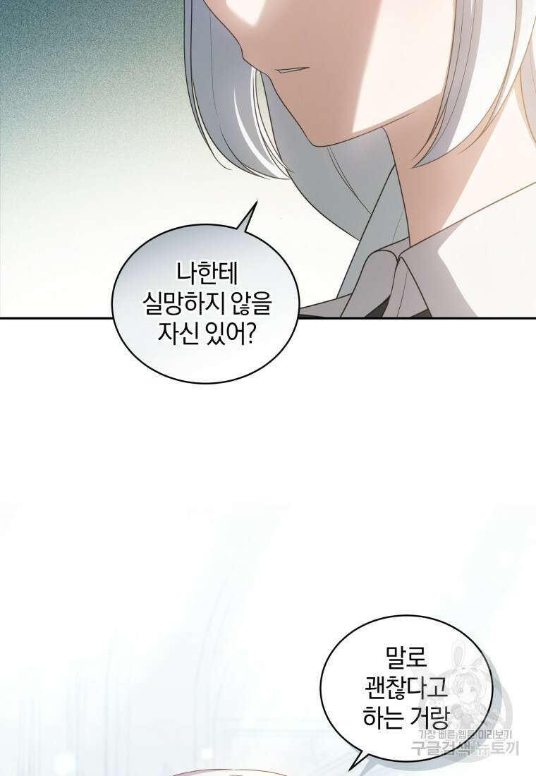 악당의 소중한 따님 57화 18