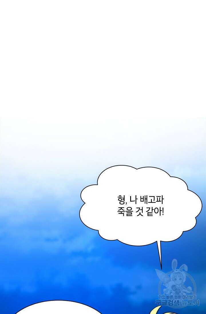 초월급 엑스트라의 공략집 58화 2